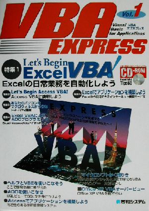 VBA EXPRESS(Vol.1)Excelの日常業務を自動化しよう-特集1 Let's Begin Excel VBA！