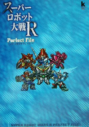 スーパーロボット大戦R パーフェクトファイルKadokawa game collection