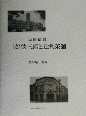 満州電線株式会社開業五周年 (社史で見る日本経済史 植民地編)-