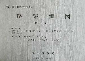 路線価図 第2分冊(2) 平成14年分財産評価基準書