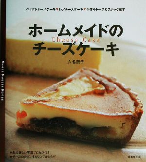 ホームメイドのチーズケーキSweet sweets series