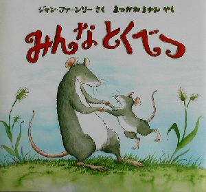 みんなとくべつ 児童図書館・絵本の部屋