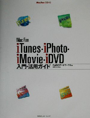 Mac Fan iTunes・iPhoto・iMovie・iDVD入門・活用ガイド Mac Fan BOOKS