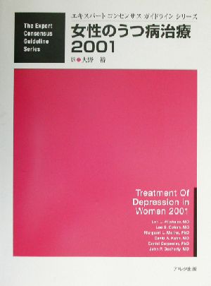 女性のうつ病治療(2001)エキスパートコンセンサスガイドラインシリーズ