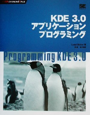 KDE3.0アプリケーションプログラミング