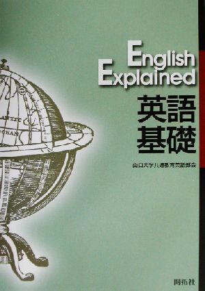 英語基礎