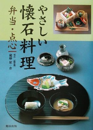 やさしい懐石料理 弁当・点心