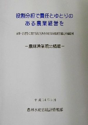 役割分担で責任とゆとりのある農業経営を 家事・育児等に関する取り決めのある家族経営協定の締結例