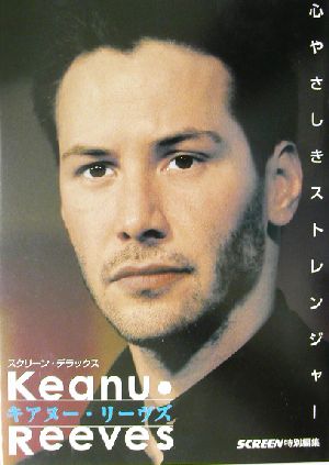 キアヌー・リーヴズ 心やさしきストレンジャー スクリーン・デラックス