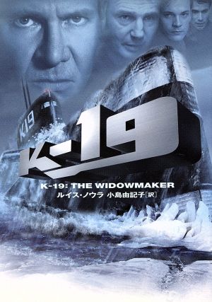 K-19The windowmakerヴィレッジブックス