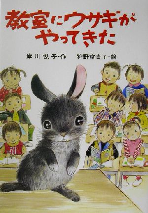 教室にウサギがやってきたPHP創作シリーズ