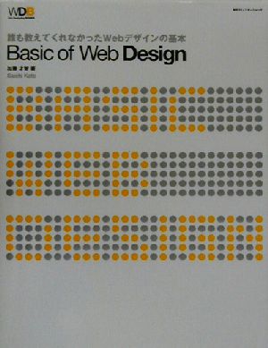 Basic of Web Design 誰も教えてくれなかったWebデザインの基本 Web designing books