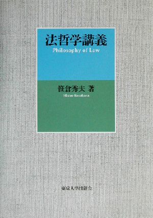 法哲学講義