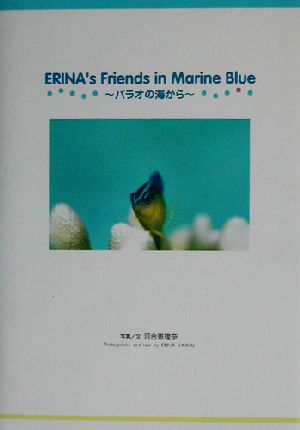 写真集 ERINA's Friends in Marine Blue パラオの海から