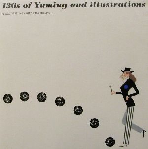 136s of Yuming and illustrations 136人のイラストレーターが描く松任谷由実の136曲