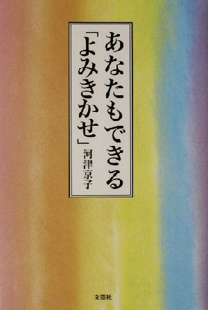 あなたもできる「よみきかせ」