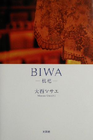 BIWA 枇杷