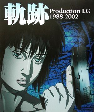 軌跡 Production I.G 1988-2002