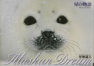 Alaskan Dream(1)星の物語Alaskan dream1