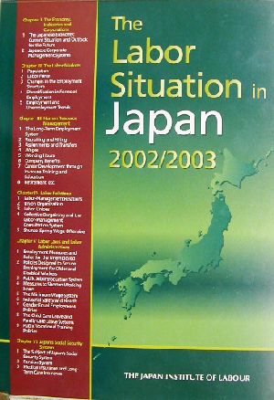 日本の労働事情(2002/2003)