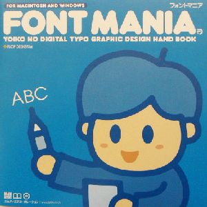 フォントマニア Yoiko no digital typo graphic design hand book