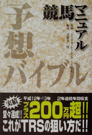 競馬マニュアル 予想バイブル