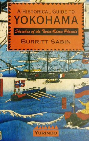 英文 A Historical Guide to Yokohama ヨコハマ歴史ガイド