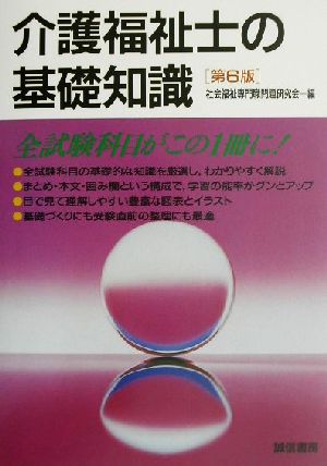 介護福祉士の基礎知識