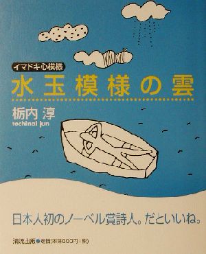 水玉模様の雲イマドキ心模様イマドキ心模様