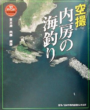 空撮 内房の海釣り 東京湾～南房