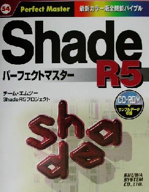 Shade R5パーフェクトマスター Windows版XP完全対応Perfect Master56