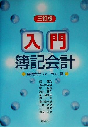 入門簿記会計