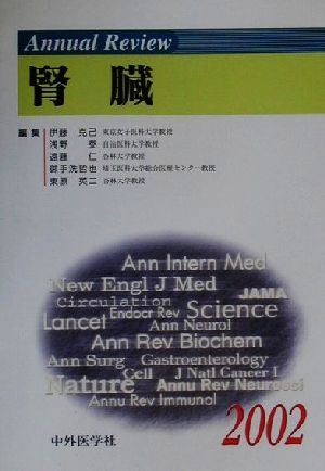 Annual Review 腎臓(2002)