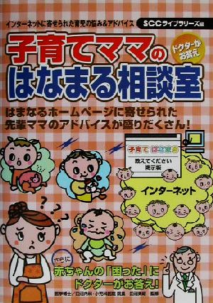 子育てママのはなまる相談室