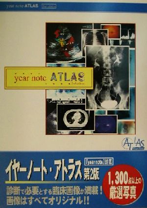 year note ATLAS 第2版