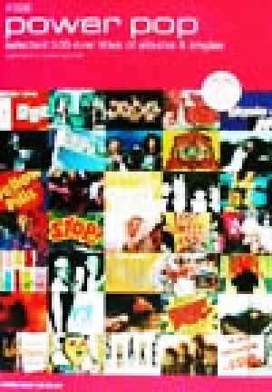 パワー・ポップ Selected 500 over titles of albums & singles ザ・ディグ・プレゼンツディスク・ガイド・シリーズ006