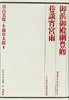 御浜御殿綱豊卿・巷談宵宮雨 歌舞伎オン・ステージ23