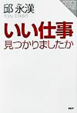 いい仕事、見つかりましたか もしもしQさんQさんよ