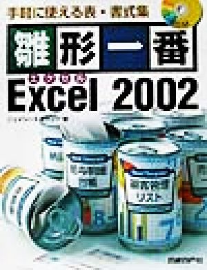 雛形一番 Excel2002