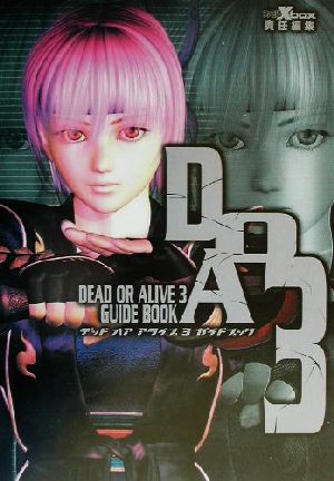 デッド・オア・アライブ3ガイドブック ファミ通Xbox