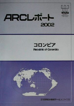 コロンビア(2002) ARCレポート