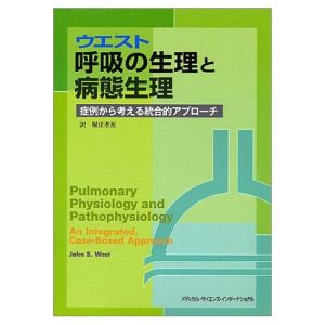 ウエスト呼吸の生理と病態生理 症例から考える統合的アプローチ