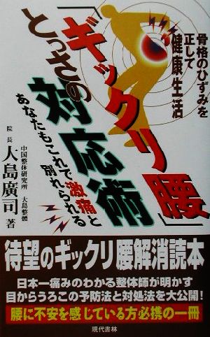 「ギックリ腰」とっさの対応術 あなたもこれで激痛と別れられる