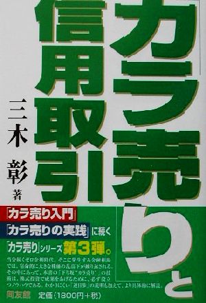 「カラ売り」と信用取引 同友館投資クラブ