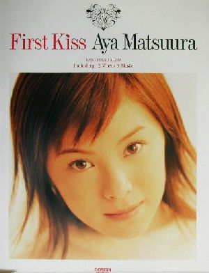 松浦亜弥 ファーストKISS やさしく弾けるピアノ・ソロ