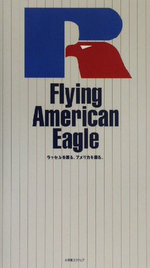 Flying American Eagleラッセルを着る。アメリカを着る。
