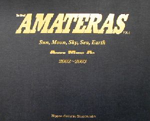 AMATERAS(VOL.6) A.M.A.作品年鑑