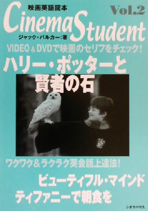 Cinema Student(Vol.2)ハリー・ポッターと賢者の石