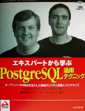 エキスパートから学ぶPostgreSQL活用テクニック オープンソースの利点を生かした独自のシステム拡張とカスタマイズ Programmer to programmer