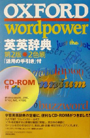 OXFORD wordpower英英辞典